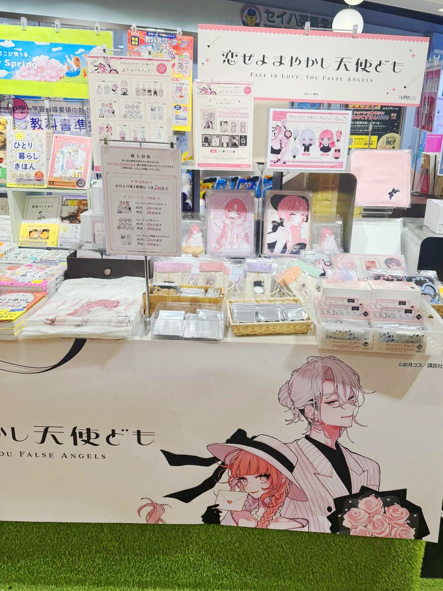 🏹 恋せよまやかし天使ども 🏹 メモリアルフェア 大展開中♡ 週末は