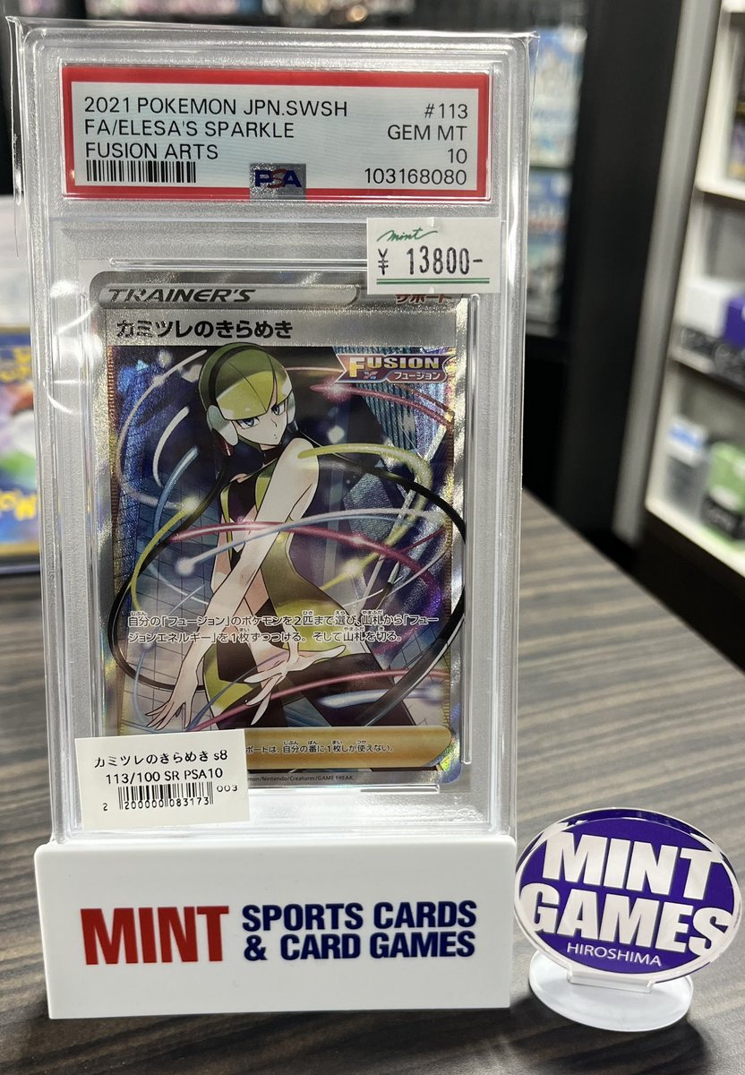 シングルカード情報】 カミツレのきらめき SR PSA10 入荷致しました