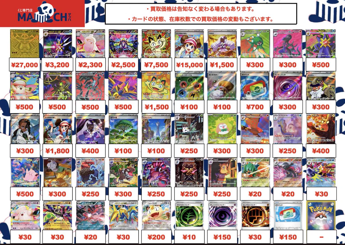 マッハ ラジオ会館店【ポケカ•ワンピカード取扱中！】 on X: 