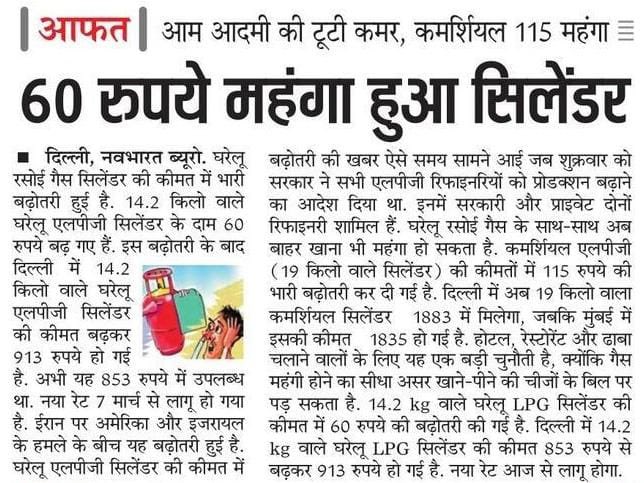 बहुत हुई नरेंडर सिलेंडर की मार …