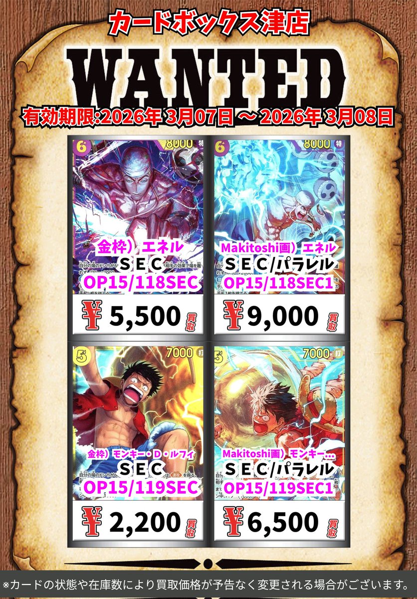 ワンピースカード】 今日明日、限定の買取表です‼️ レベッカ SR 1000