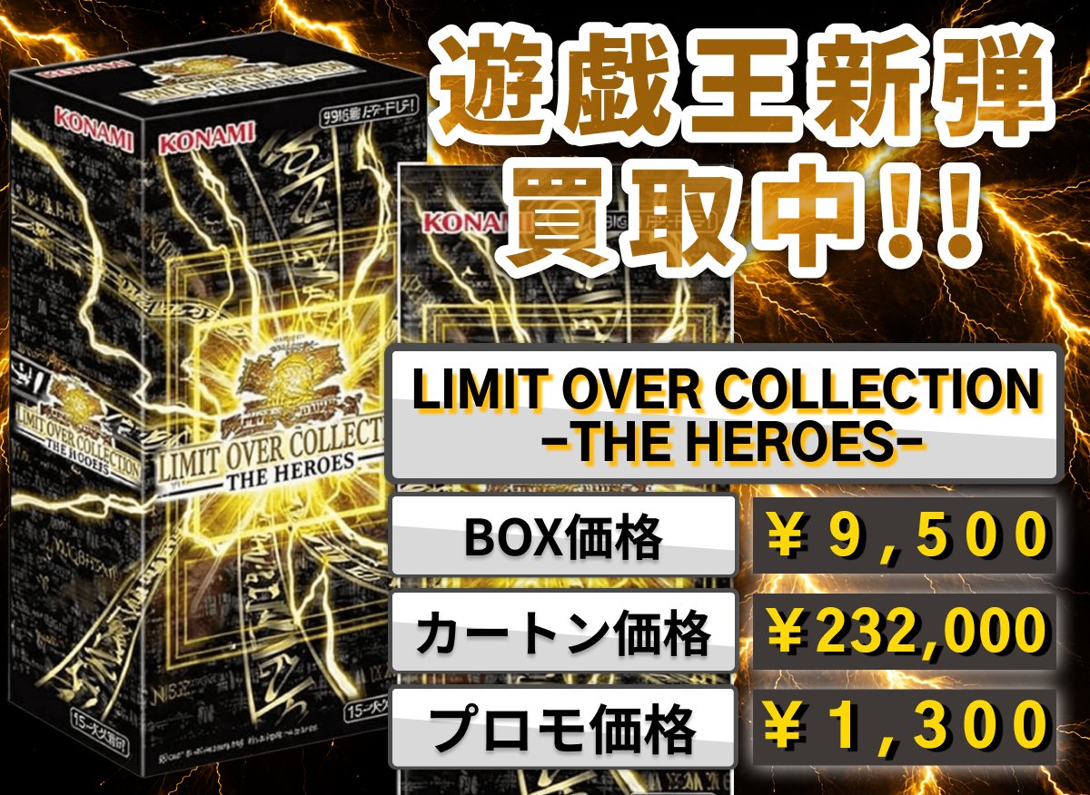 特典付き 遊戯王LIMIT OVER COLLECTION 3ボックス 【公式通販】