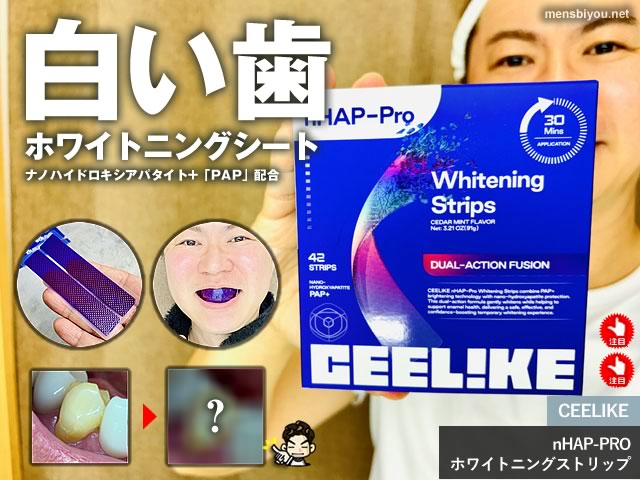 sachiomax's tweet image. 【TikTokで爆売れ】歯は白くなる？CEELIKE nHAP-PRO ホワイトニングストリップを検証 
↓↓↓
mensbiyou.net/ceelike-nhap-p…

#tiktokshop #美容 #美容垢さんと繋がりたい