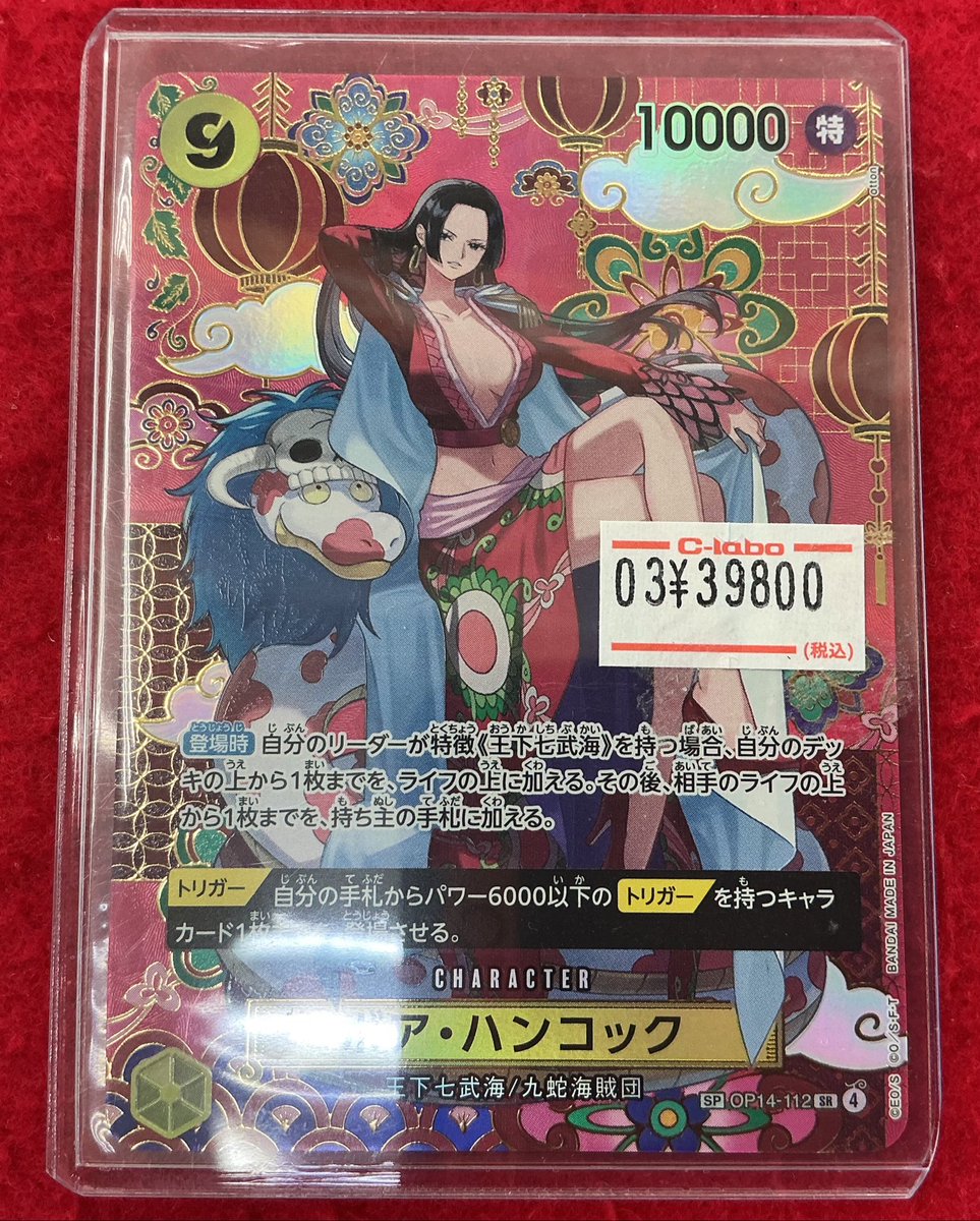 ワンピースカードゲーム 入荷情報】 ボア・ハンコック SP入荷いたし