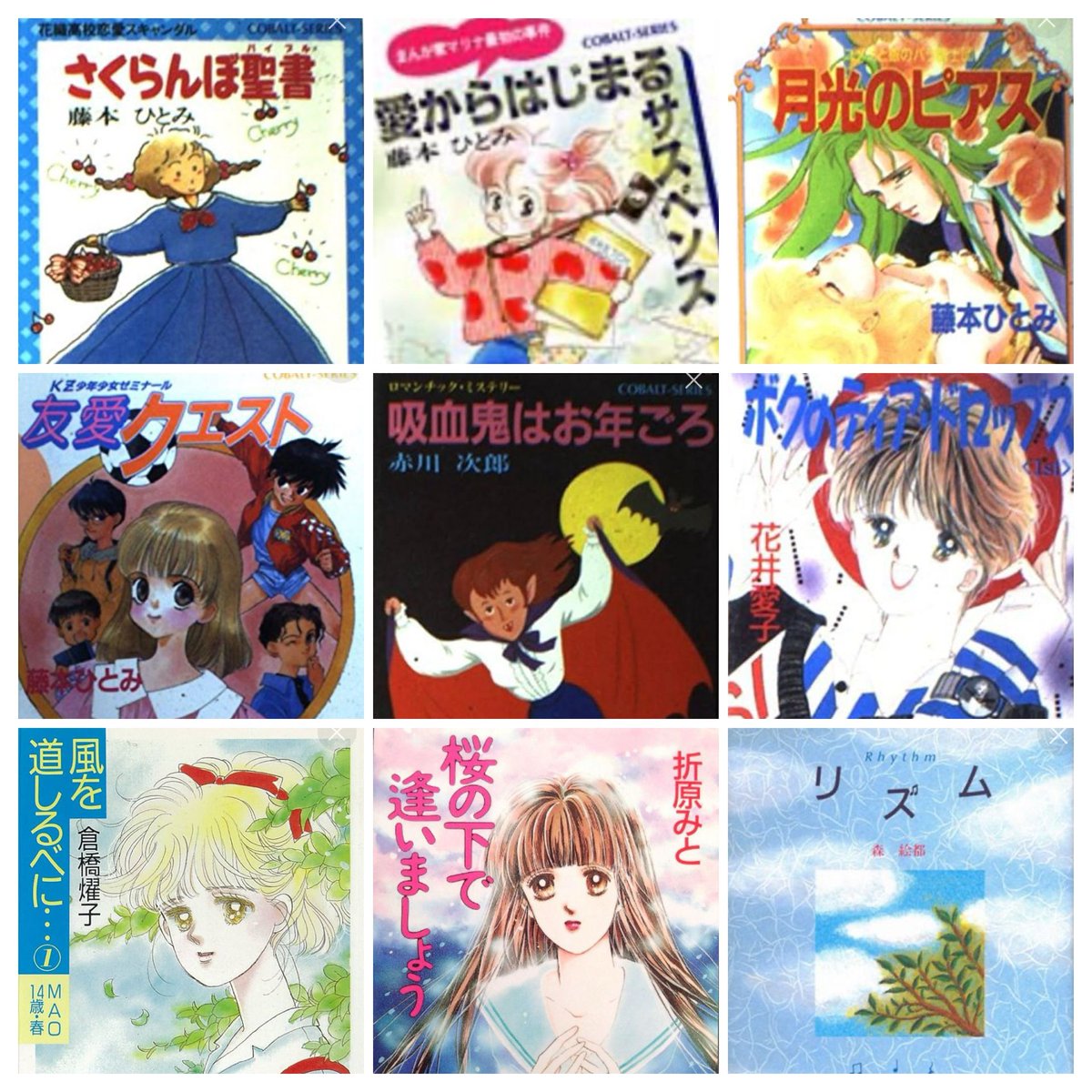 勝手に私を構成する少女小説（コバルト文庫、X文庫ティーンズハート）。これはほんとに構成してたわ。