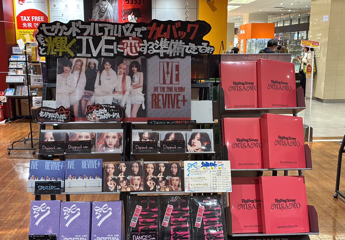 IVE】 IVE THE 2ND ALBUM 『#REVIVE+』タワーレコード限定特典対象