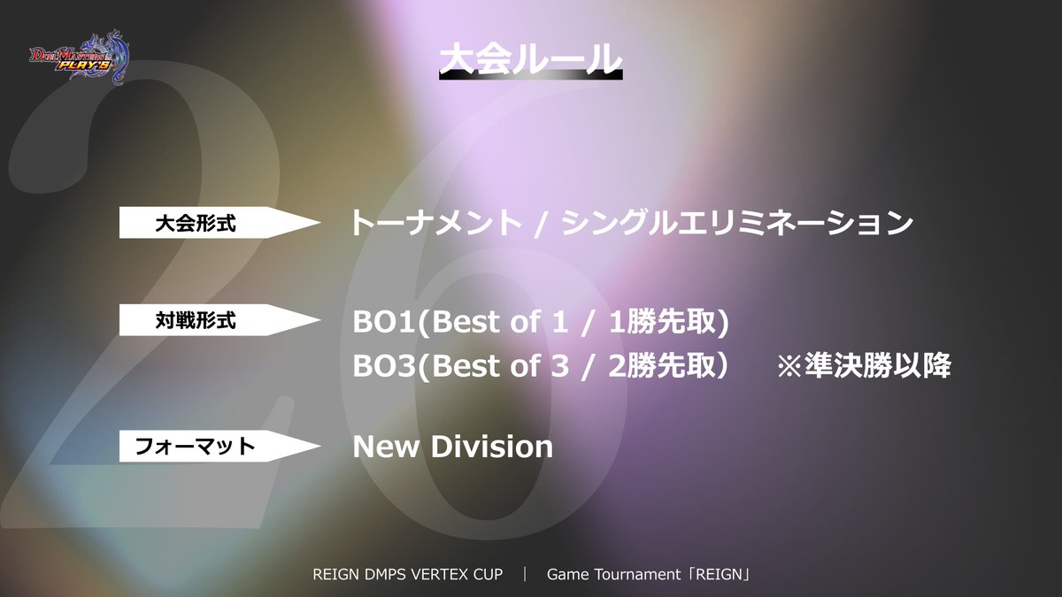 Game Tournament『REIGN』 tweet media