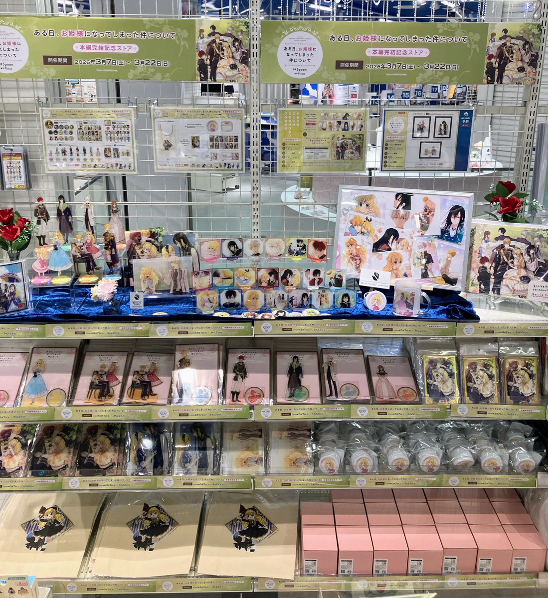 👑「ある日、お姫様になってしまった件について」 本編完結記念ストア