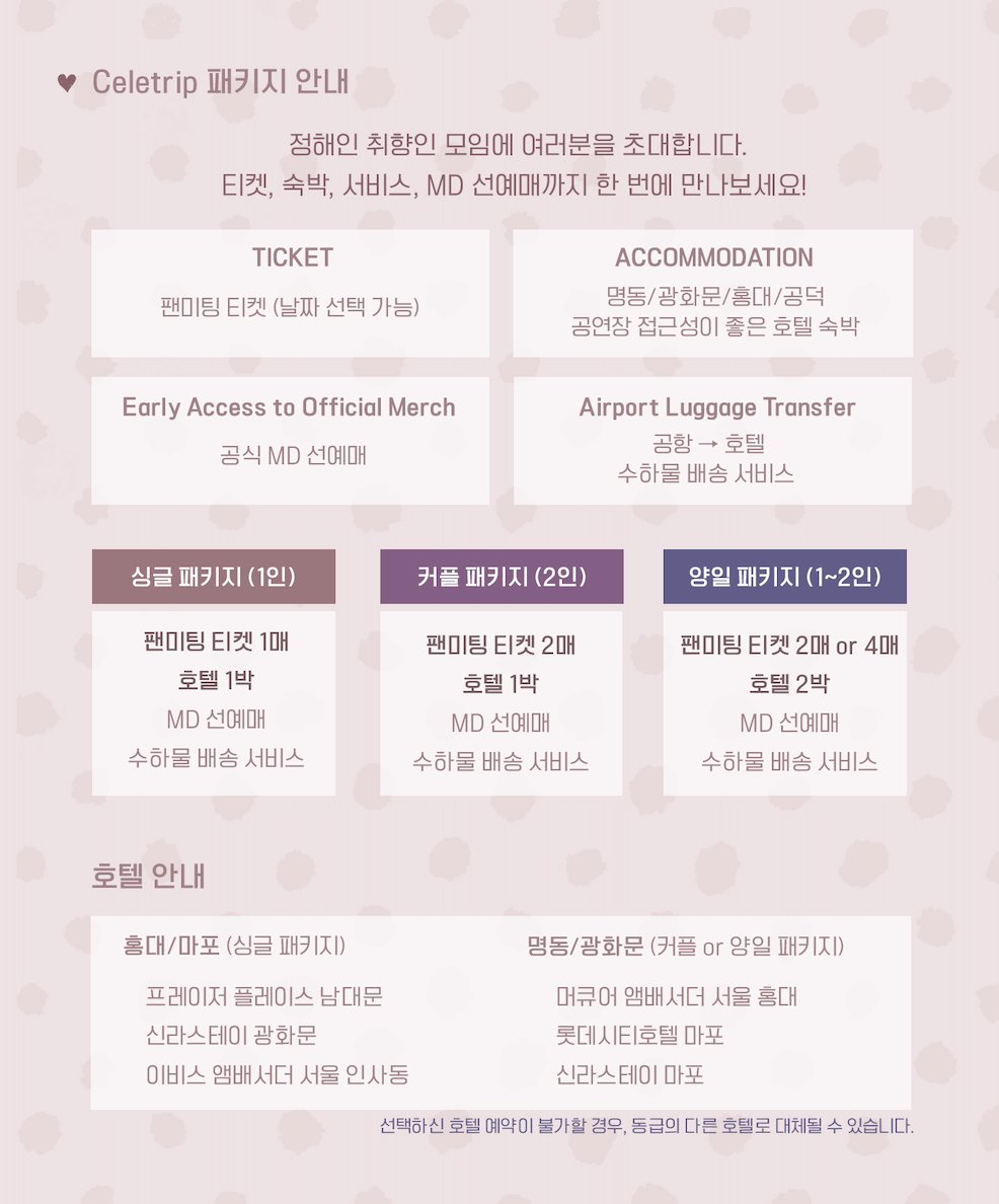 Celetrip 셀레트립 tweet media