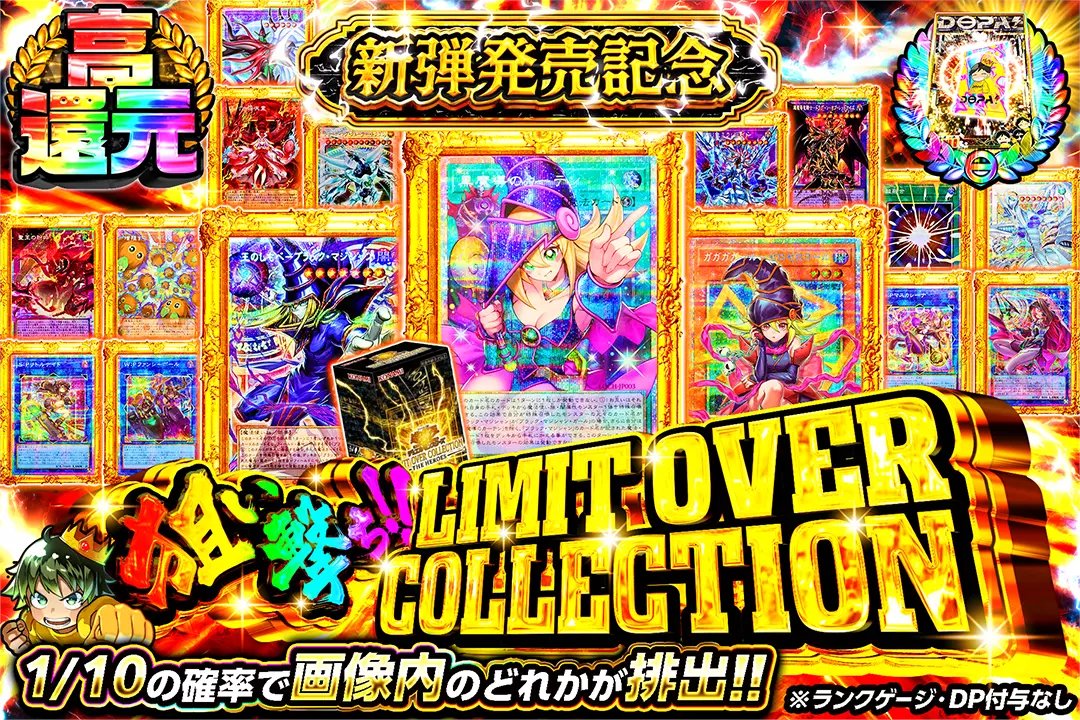 ⭐️新弾発売記念⭐️

🖼️高還元!!
🖼️1/10の確率で画像内のどれかが排出!!

⭐️狙い撃ち!! LIMIT OVER COLLECTION⭐️
販売開始(bit.ly/4g5hRA5)

フォロー&amp;RP&amp;いいねで
1名様に2,000ptプレゼント🎁
〆切 24時