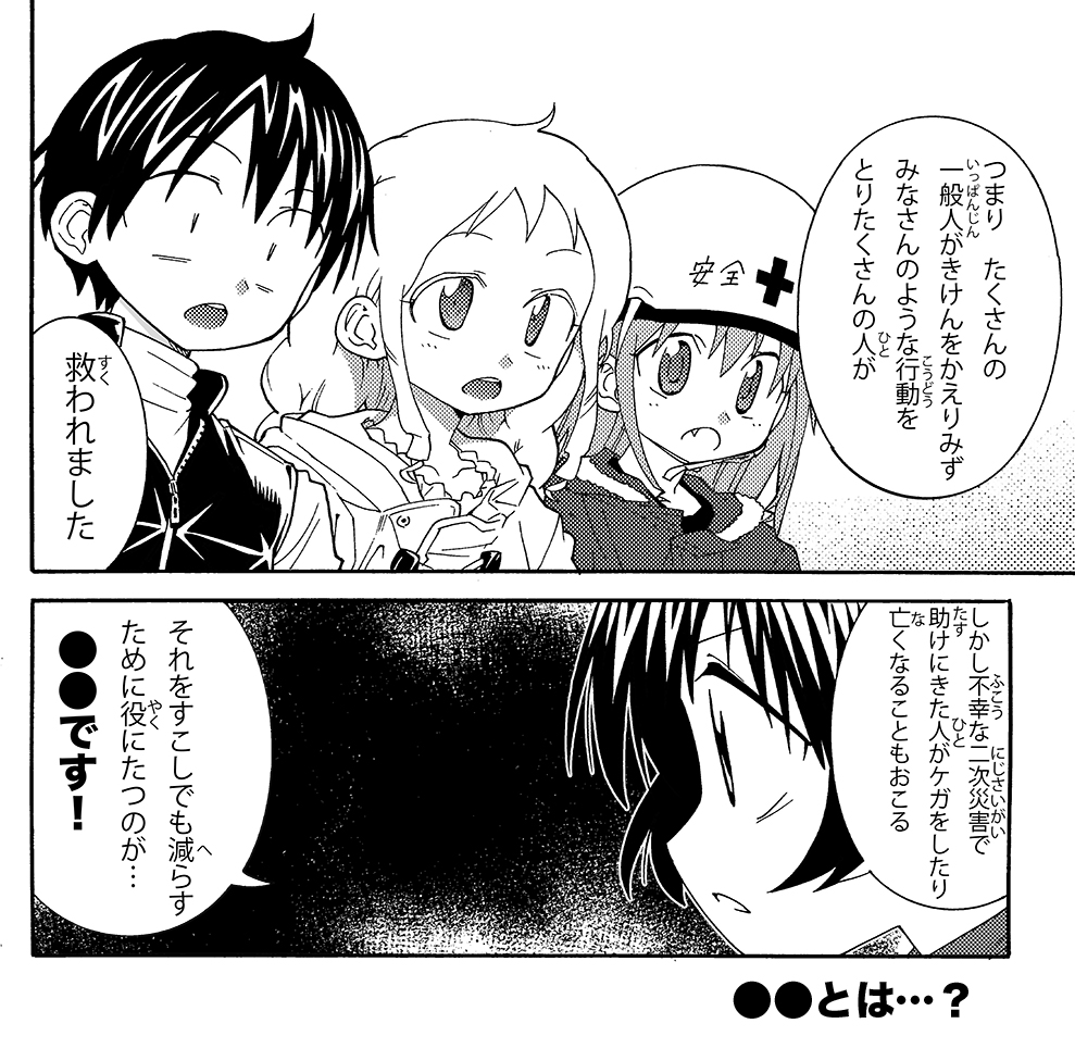 【災害の時に人を助けるか助けないかどちらが正解か?】(2/4)
答え,どちらも正解
 阪神大震災では救助された大多数の人が家族やご近所さんに救助され救助隊の救出よりもはるかに多かったのも事実です。
しかし二次被害のリスクももちろんあります
 #生還図鑑 #地震 