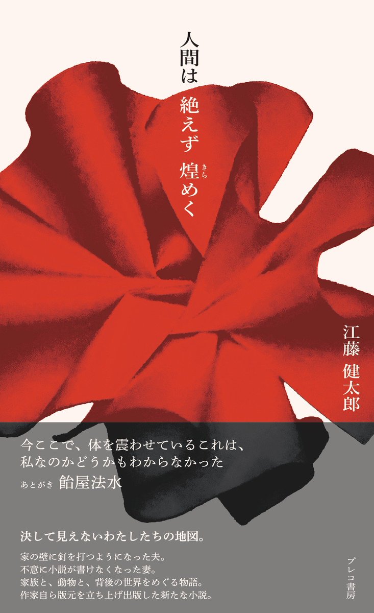 江藤健太郎さんのサイン入りをご用意。 一足早くゲラを読ませて