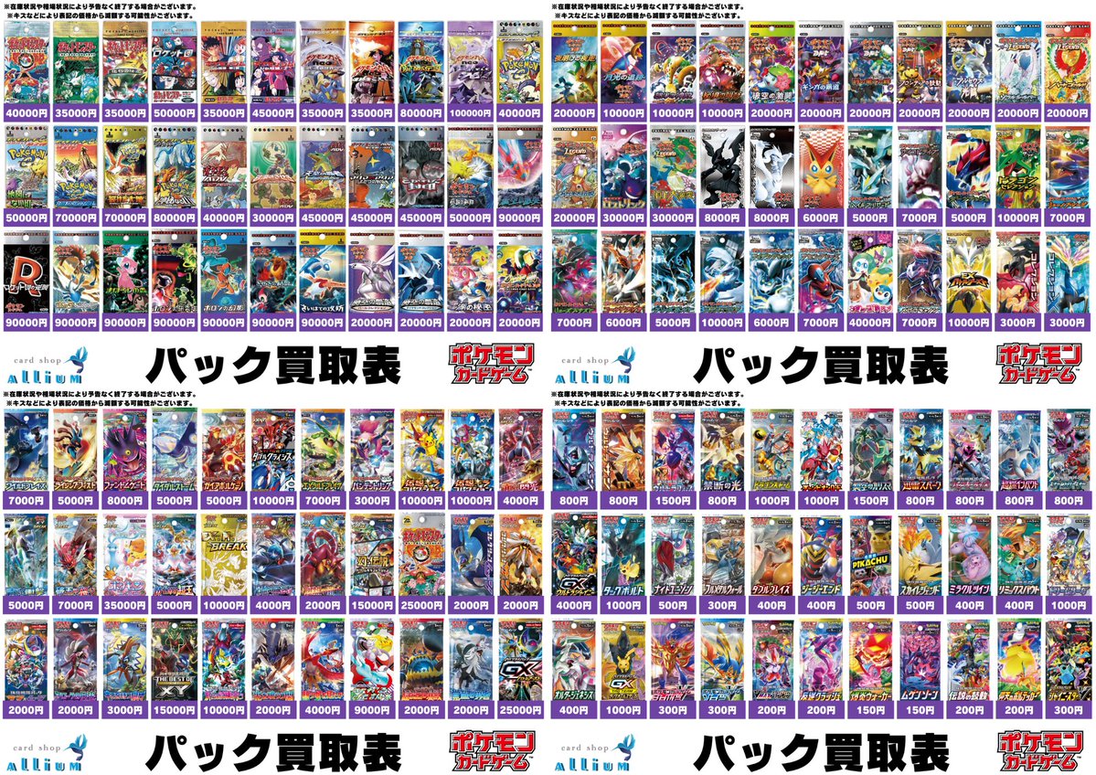ポケモンカードゲーム買取情報】 バラパック買取表 バラパック🔥￥120