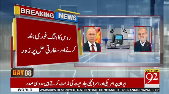 92newschannel's tweet image. روسی سے بڑی خبر!!

#92newshdplus #Russia #VladimirPutin #Iran #Khamenei #BreakingNews #WorldNews #Geopolitics #InternationalNews #92News