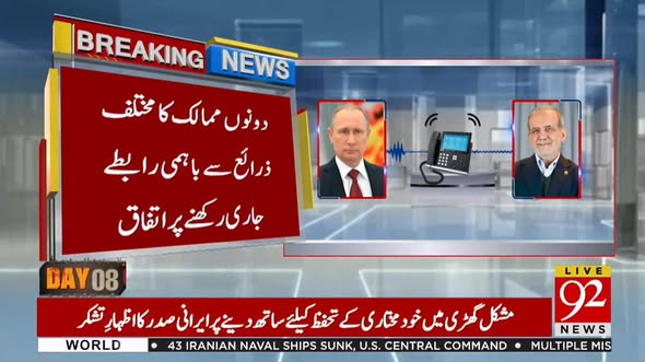 92newschannel's tweet image. روسی سے بڑی خبر!!

#92newshdplus #Russia #VladimirPutin #Iran #Khamenei #BreakingNews #WorldNews #Geopolitics #InternationalNews #92News