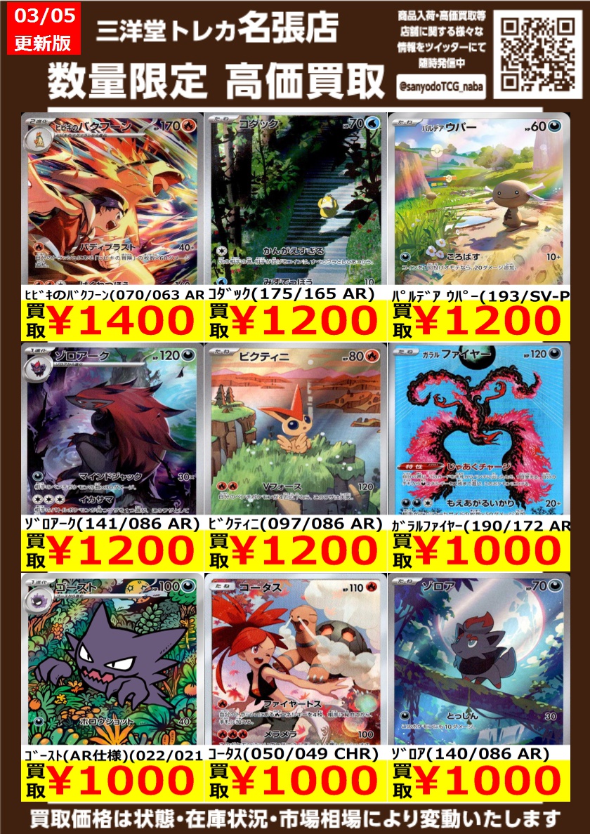 ポケカ AR/CHR 高価買取更新しました ドシドシお持ちください ﾋﾟｯﾋﾟ