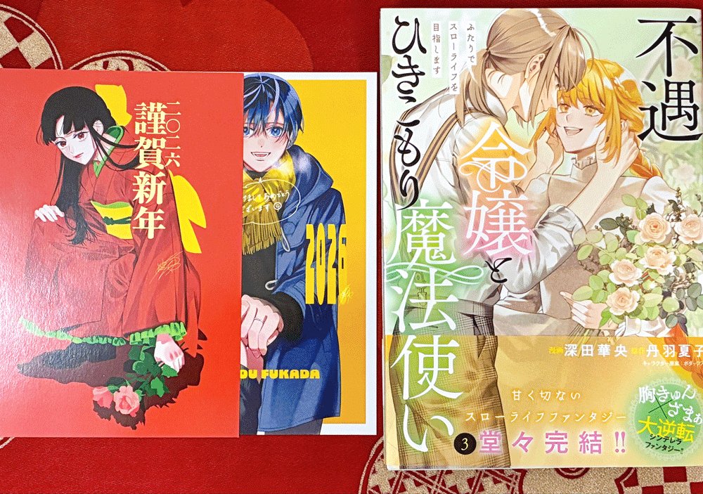 マサト真希@「悪女公主のはかりごと」 tweet media