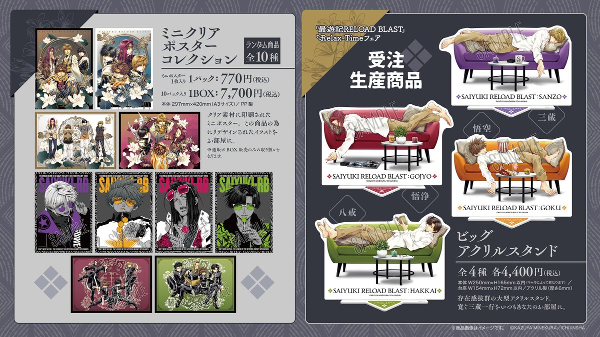 フェア用新規グッズ一覧です。
受注生産商品のお申込み締め切りは4月5日とのことです。