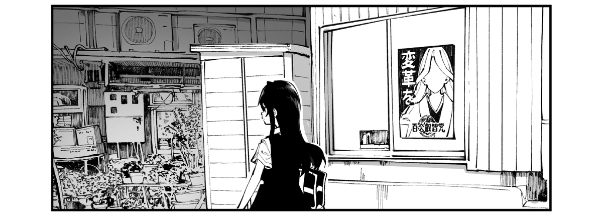 百合叡智党に清き一票を! 