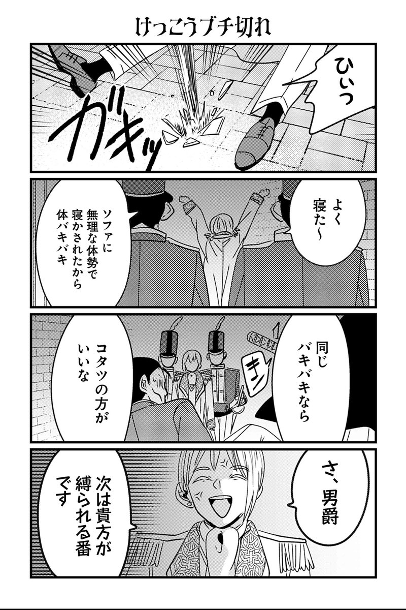 【けっこうブチ切れ】岡野く仔『悪役令嬢の四畳半』 #ツイ4 
