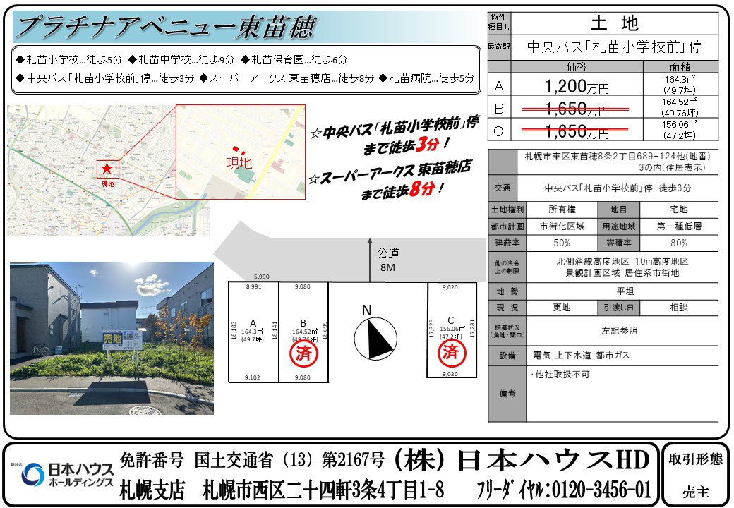 hiro_bmh1023's tweet photo. 【日本ハウスHD　自社物件情報】
《北区篠路7条4丁目》
《東区東苗穂8条2丁目》
《中央区北20条西15丁目》
《清田区平岡4条3丁目》

◎土地探し
◎銀行相談
◎会社選定
◎間取り提案

DMやLINEにてお気軽にご相談下さい🙇‍♂️ https://t.co/kNR0kHsQh8