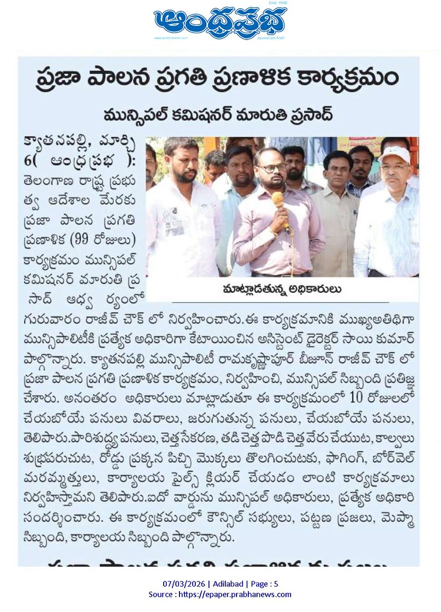 MCKyathanpally's tweet photo. Good morning Madam paper clips of Praja Palana - Pragathi Pranalika  Launch of  99 days Action plan launching program at Kyathanpally Municipality.
@SwachhBharatGov @CKforCleanIndia @MoHUA_India @tksreedevi @cdmatelangana @TelanganaCMO @RoopaMishra77 https://t.co/Y9wHdr6eTV