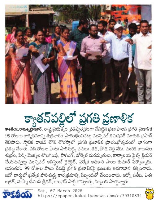 MCKyathanpally's tweet photo. Good morning Madam paper clips of Praja Palana - Pragathi Pranalika  Launch of  99 days Action plan launching program at Kyathanpally Municipality.
@SwachhBharatGov @CKforCleanIndia @MoHUA_India @tksreedevi @cdmatelangana @TelanganaCMO @RoopaMishra77 https://t.co/Y9wHdr6eTV