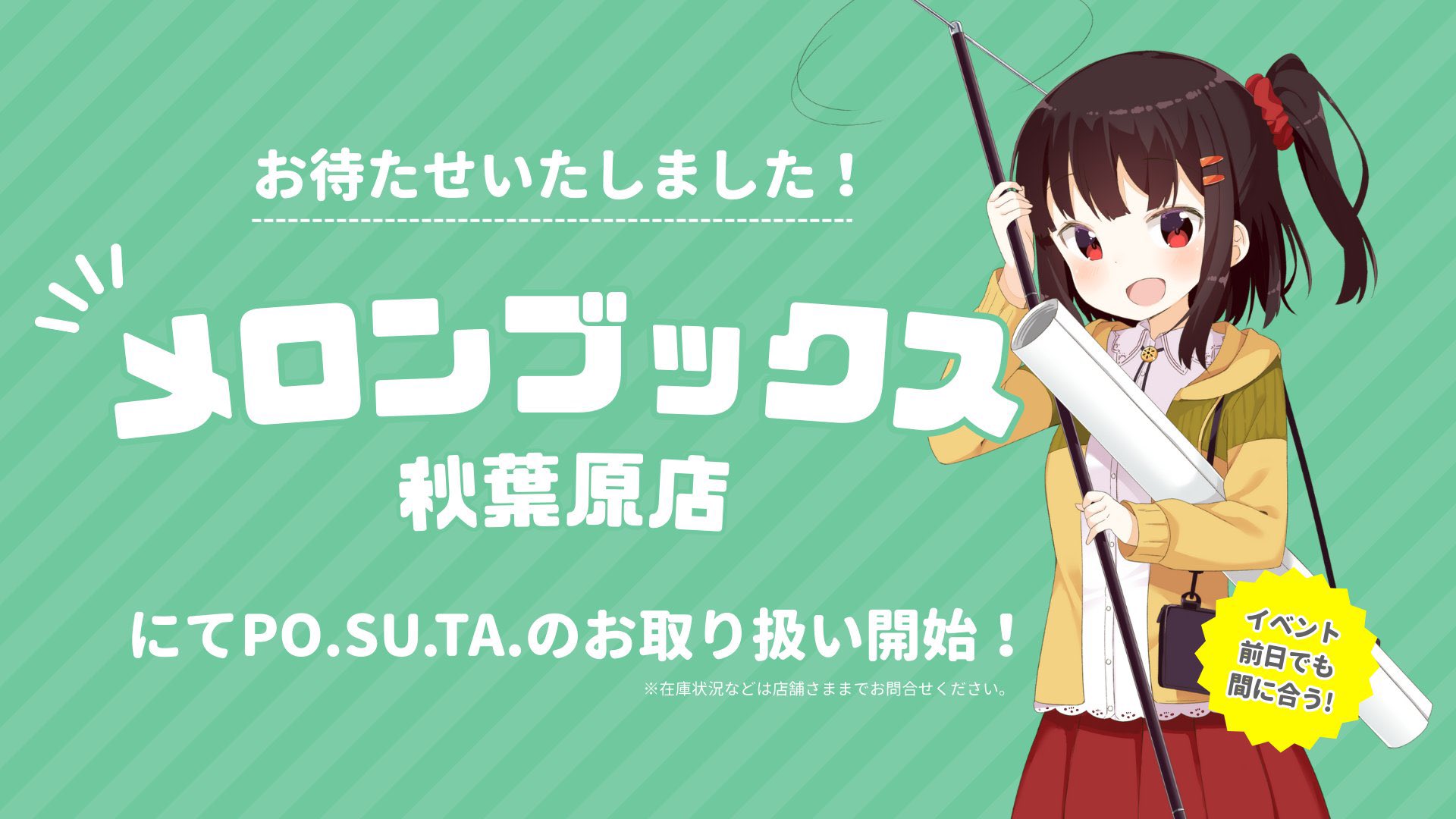 有限会社マルダイ【公式】🚩9/20 さっぽろ卓ゲっと🚩ポスタースタンド