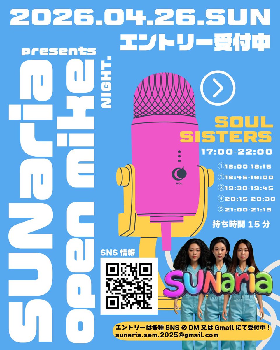 ④の出演者が決定しました🎊
エントリーはお早めに💁‍♀️

🌞SUNaria presents🌞
オープンマイクNight 開催決定‼️

【日程】2026.4.26.（SUN）
【時間】Open 17:00 close22:00
【会場】Soul Sisters  @恵比寿 @soulsisters1998 
【住所】東京都渋谷区恵比寿１-４-５ １F