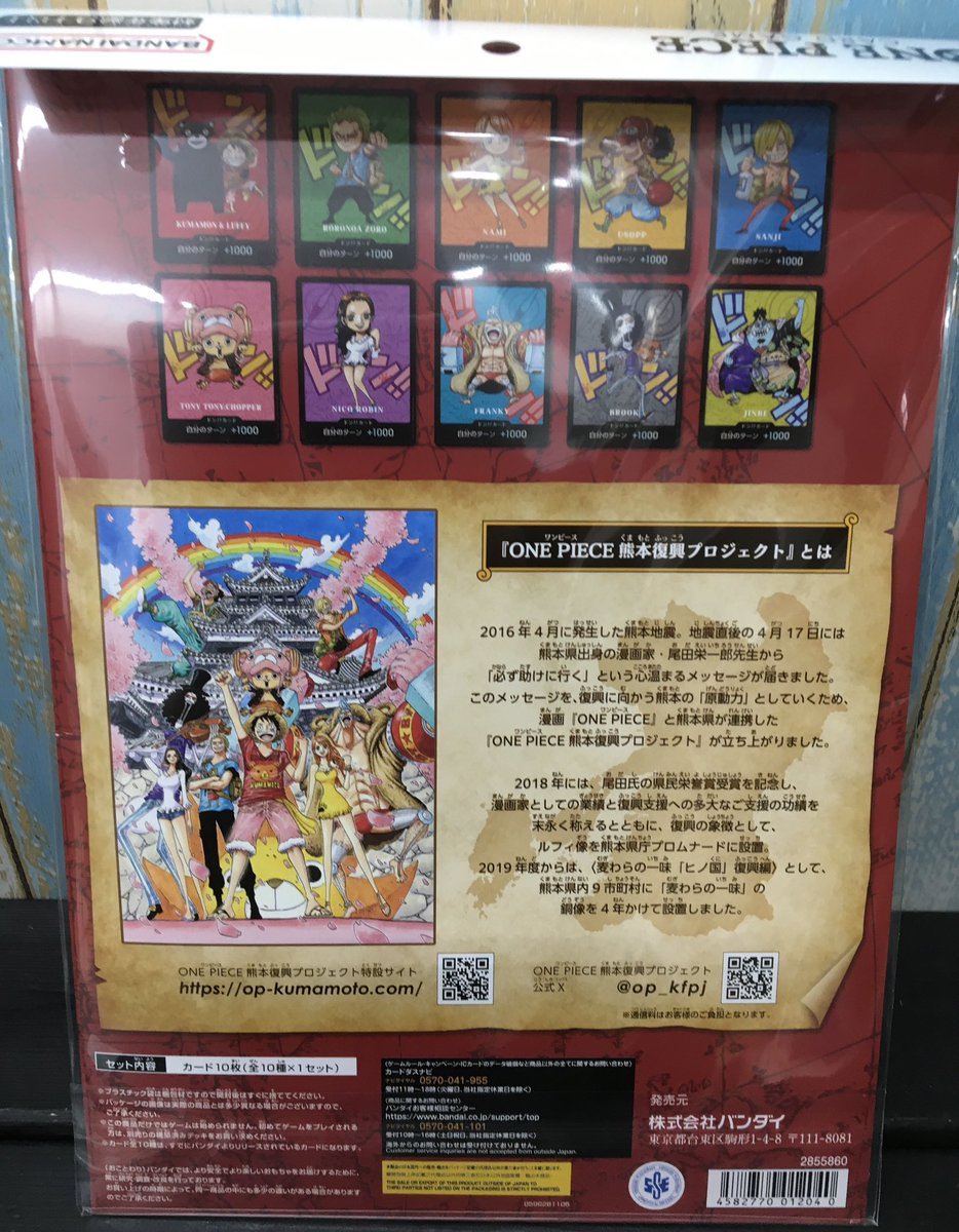 ワンピース　熊本スペシャル未開封 ワンピースカード入荷情報‼️ 【プレミアムカードコレクション-熊本県