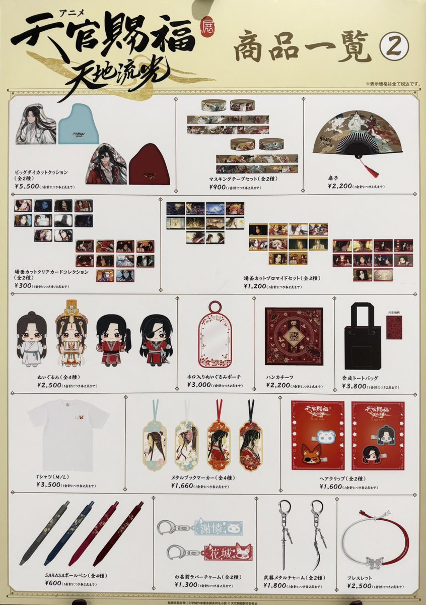 「アニメ天官賜福展 -天地流光-」公式 tweet media