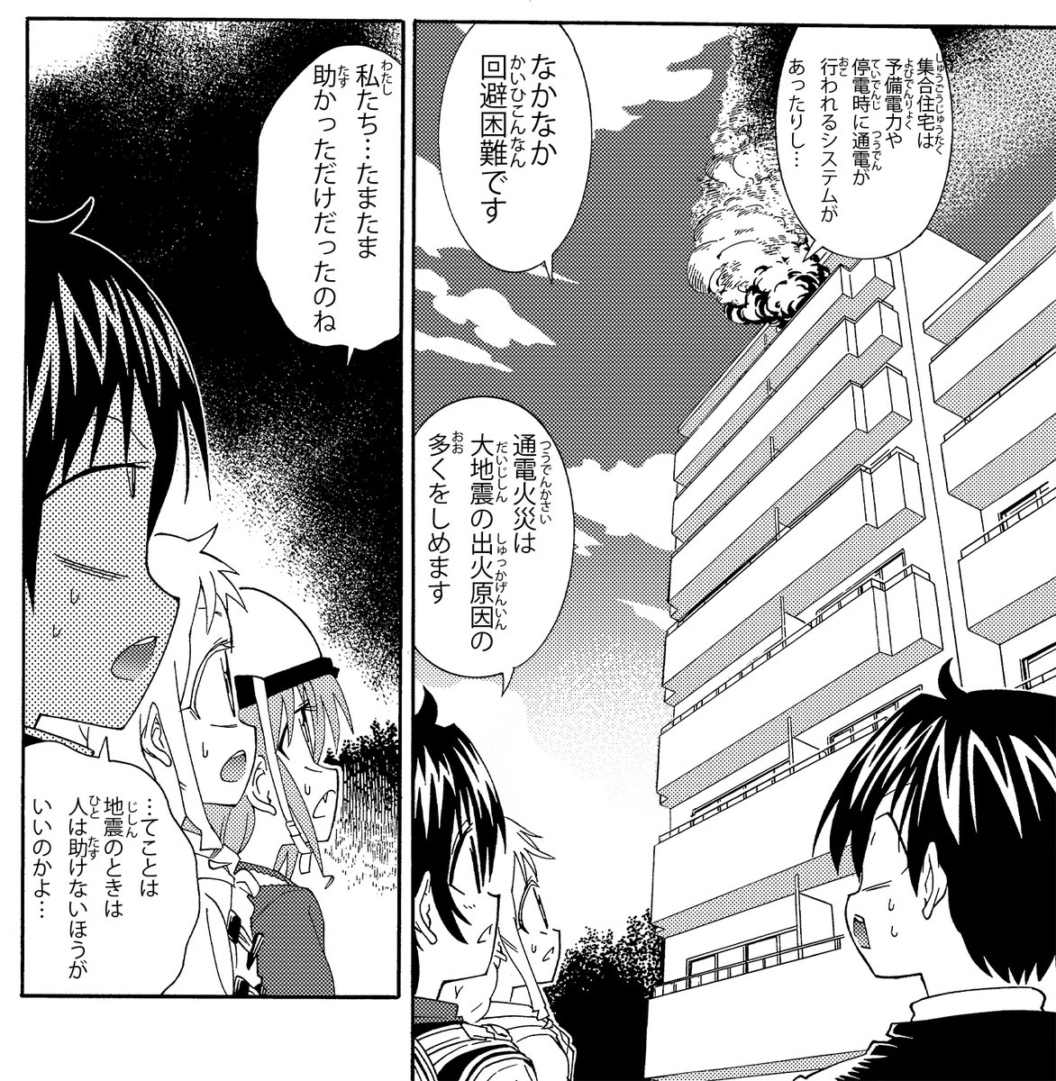 【災害の時に人を助けるか助けないかどちらが正解か?】(4/4)
人を助ける場合、自分も相手も迅速に助ける事が重要。そのために必要なのはまず「知識」
知識をつけて迅速な判断を!
#生還図鑑 #地震