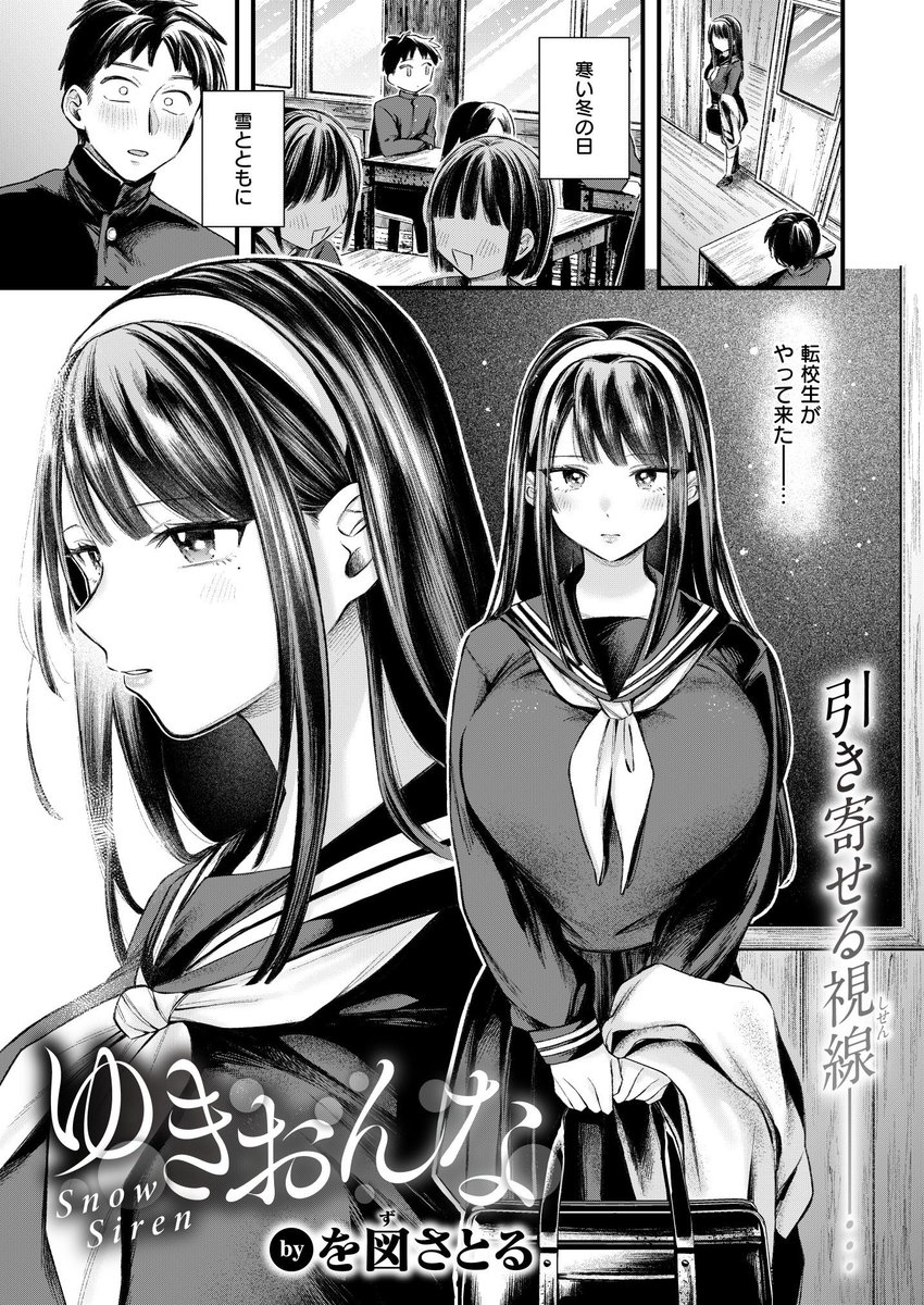 ゆきおんな(を図さとる)｜無料エロ漫画試し読み
