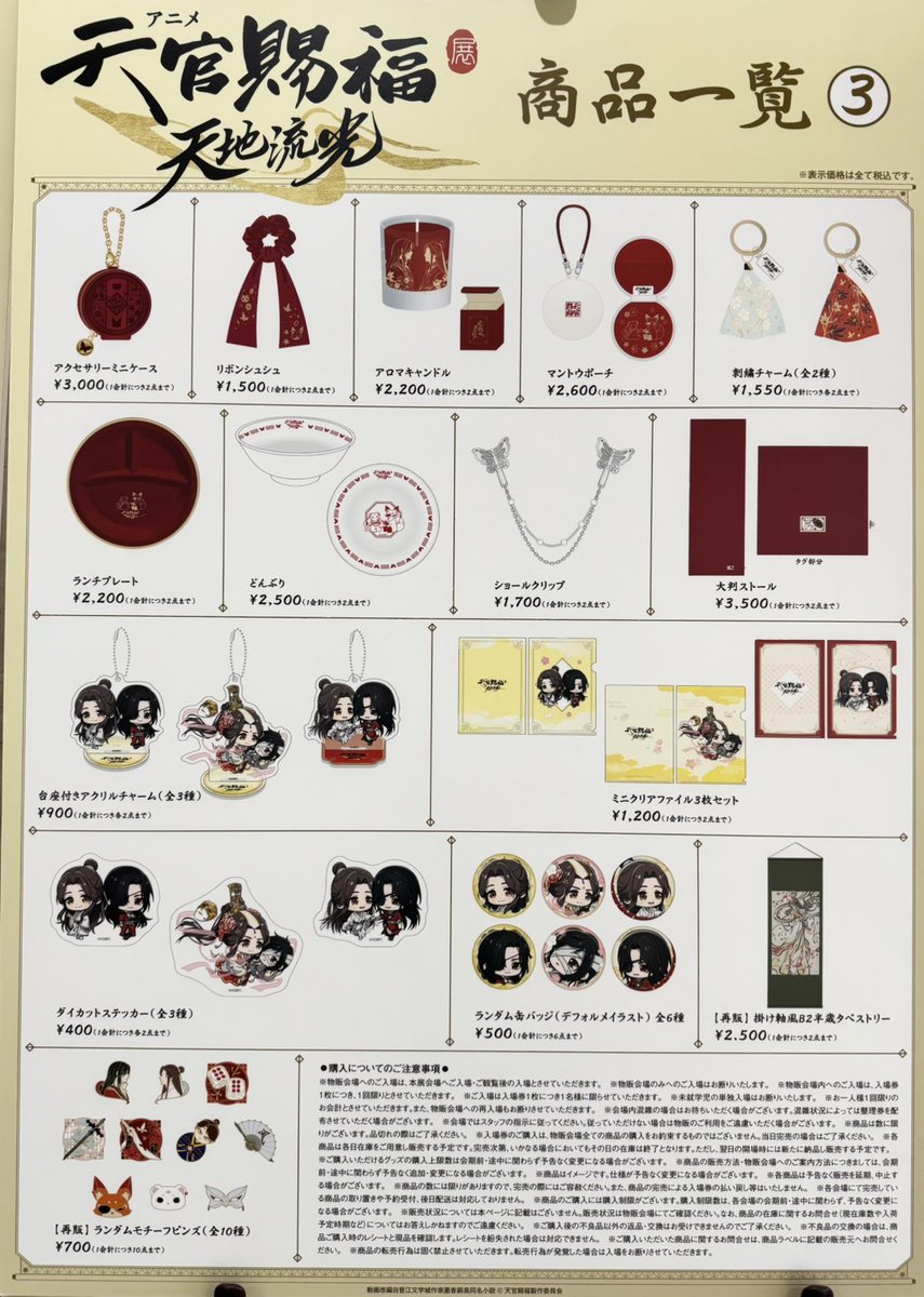 「アニメ天官賜福展 -天地流光-」公式 tweet media