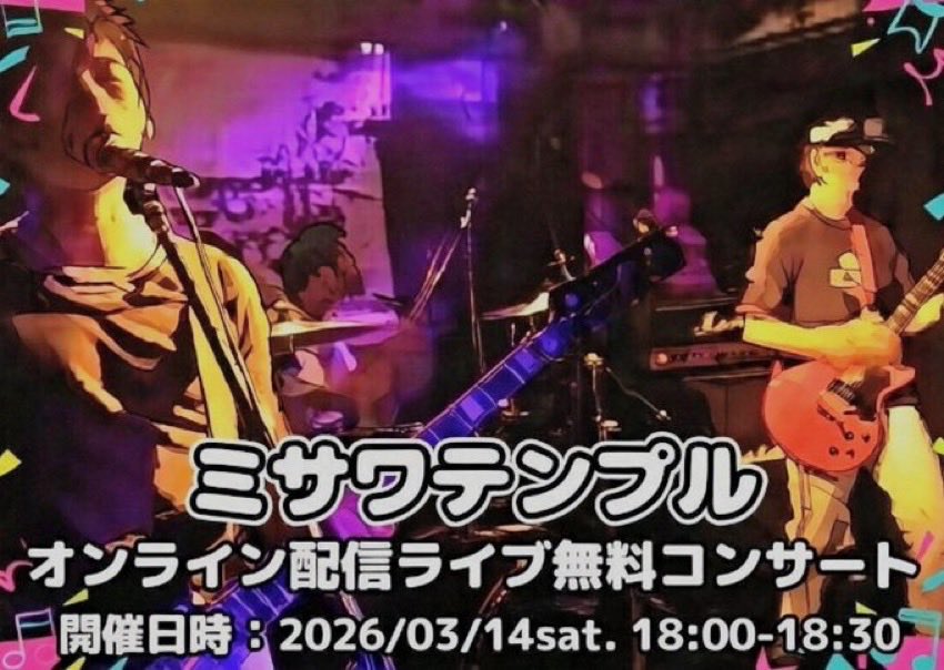 花粉が！花粉が！！カフ〜ンゥ！！！という憂鬱な季節。こんな時はお家でマッタリROCKを聴くにかぎる！ということで3月14日18時ミサワテンプルお久しぶり配信LIVE！！WBCの箸休めに是非！！視聴URLは後日！！
#ミサワテンプル
#LIVE
#配信
#花粉
#ホワイトデー