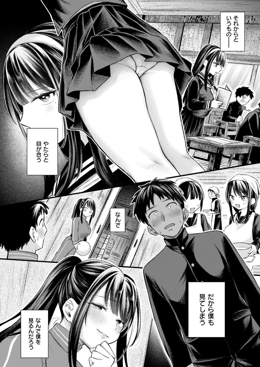 ゆきおんな(を図さとる)｜無料エロ漫画試し読み