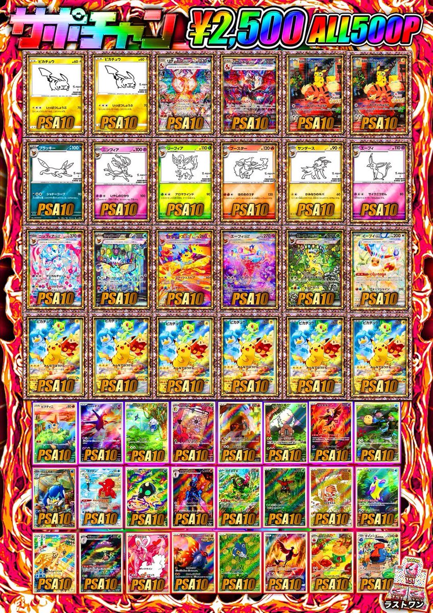 ✨お待たせ致しました✨ 🔥本日開催のオリパはこちら🔥 💰1口 ¥2,500