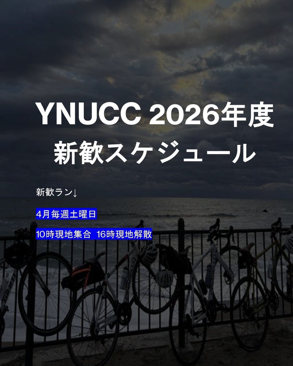 ynucc's tweet photo. #春から横国 の皆さん、合格おめでとうございます🌸  

横浜国立大学サイクリングサークル YNUCC です！  

サイクリングや旅を計画し仲間といろいろな場所へ出かけるサークルです🚴‍♂️

初心者も経験者も大歓迎！
そして今回、新歓イベントの日程が決まりました！  

新歓の詳細は投稿画像をチェック！ https://t.co/Uja3d2jPBr