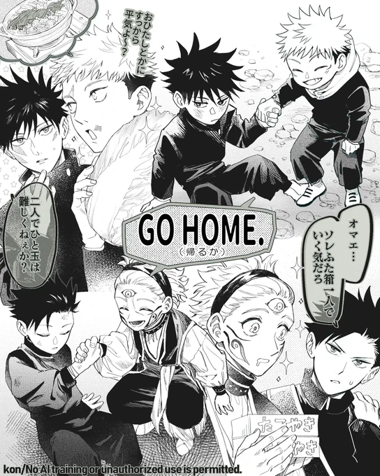 同じ寮に帰る虎伏はともかくセルフオマージュシーンに合わせて、まるつるも英訳が「GO HOME.」なの良い。 