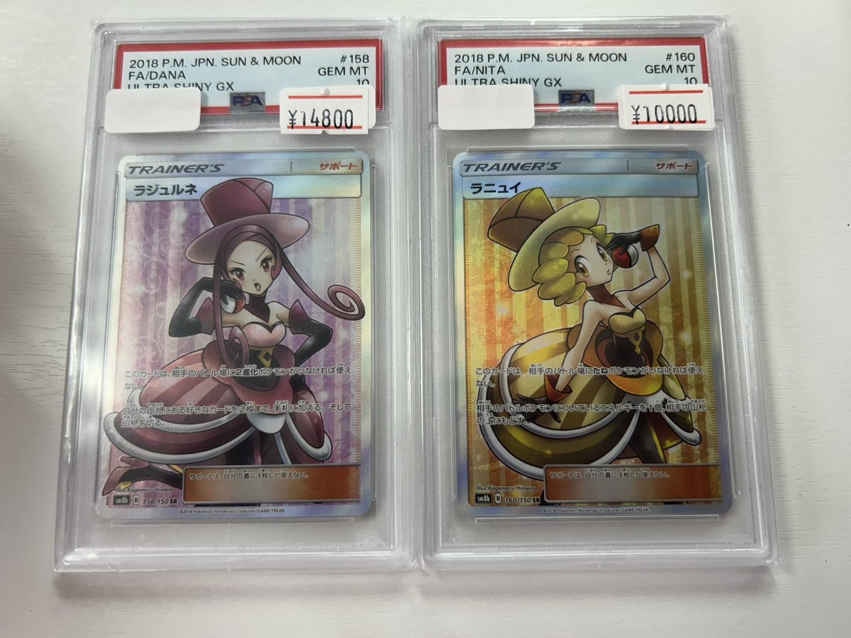 本日お買取させていただきました✨ ラジュルネ PSA10 ラニュイ PSA10