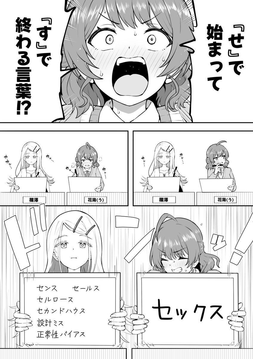 『せ』で始まって『す』で終わる言葉
答えよ 