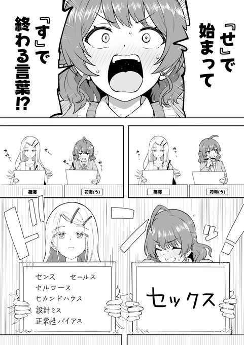 『せ』で始まって『す』で終わる言葉
答えよ 