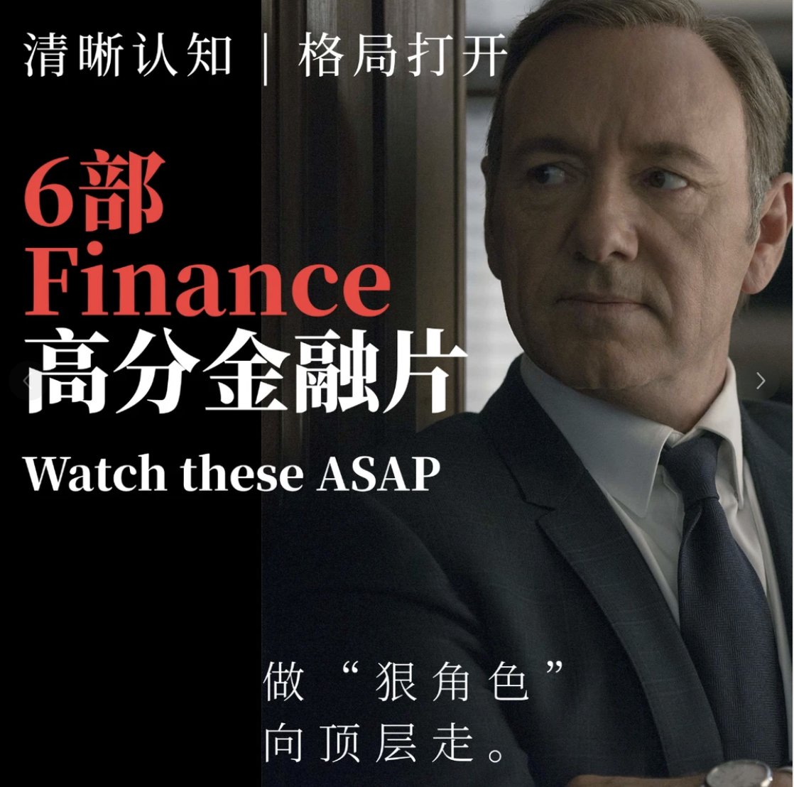 Crypto_hedyEth's tweet photo. 6部金融高分电影，清晰认知，格局打开！ https://t.co/0iXtNJlsbt
