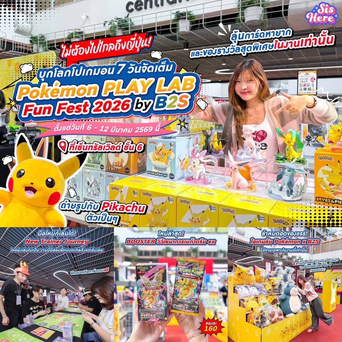 sishereth's tweet image. 📣 #ซิสช้อปแหลก เหล่าเทรนเนอร์เตรียมตัวให้พร้อม⚡️บุกโลกโปเกมอนที่งาน Pokémon PLAY LAB Fun Fest 2026 by B2S บอกเลยว่างานนี้จัดหนักจัดเต็มมากกก  💛✨
.
ดูเพิ่มเติม &amp;gt; salehere.co.th/r/HxsnTp
.
#B2S #PokemonPLAYLABFunFest2026 #PokemonEvent #B2SPokemonTCG