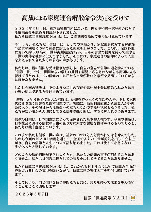 信教二世遊説隊N.A.B.I tweet media