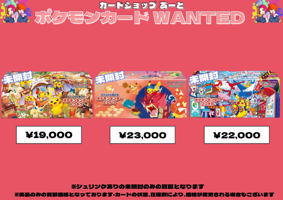 ポケモンカード BOX買取表 🎨 当店の買取査定はお客様の大切なカードを