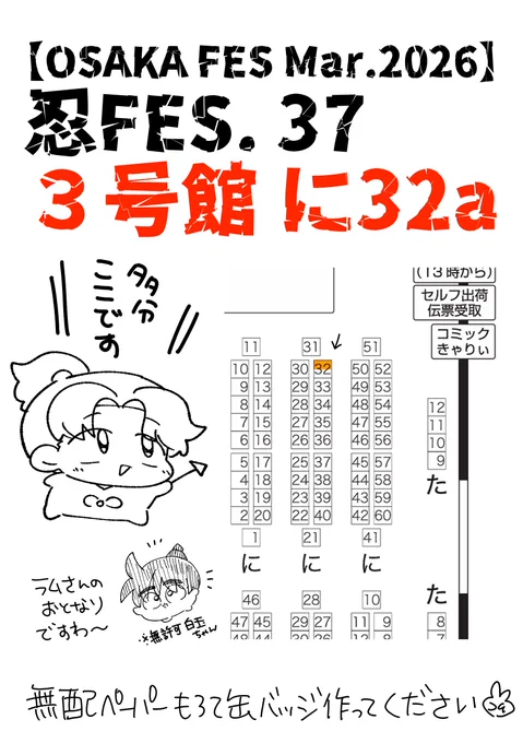 2026/03/29【OSAKA FES Mar.2026】忍FES. 37
スペース番号:3号館 に32a
よろしくお願いしま～～～～s 