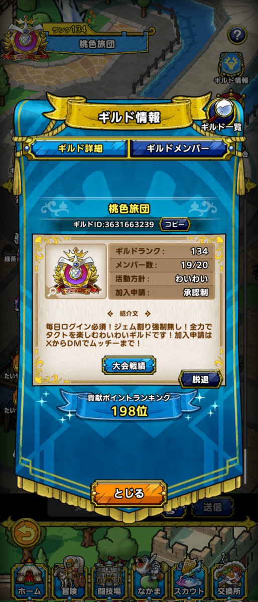 mucchymucchy's tweet photo. 【桃色旅団】
多忙により1名引退されたため、急遽1名募集です！
毎日ログイン＆ギルド大会に参加できる方！
ギルチャでワイワイ、楽しいメンバーばかりです！
加入希望の方はムッチーまでDM下さい！
ID：3631663239
＃ドラクエタクト
＃DQTギルドメンバー募集
＃ギルドメンバー募集
＃ギルド募集 https://t.co/14vnjwWUCh