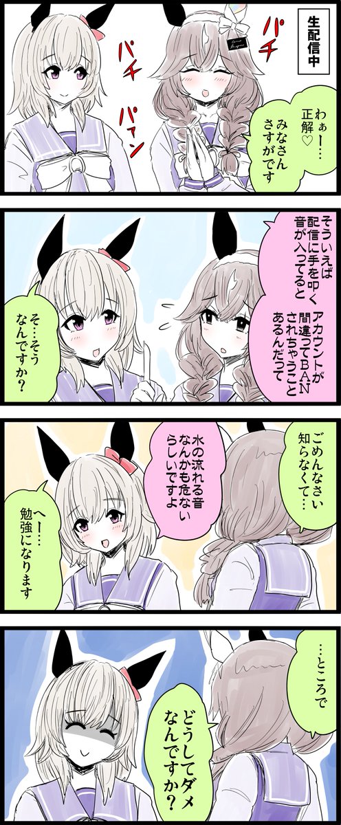 カレン「…そういうのはラヴズさんの方が詳しいかも」
ブーケ「そうなんですね、こんど聞いてみます!」

#ウマ娘 