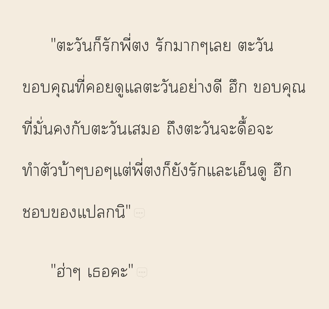 Zee_Newji's tweet photo. เราซุ่มอัพจนตอนนี้เราพาน้องตะวันกับพี่ตงเทียนไปถึงฝั่งฝันแล้วนะคะ ฮือ ขอบคุณทุกคนที่เฝ้าดูการเติบโตของยัยเคะเพี้ยนคนนี้ด้วยนะคะ ถึงจะเพี้ยนแต่เติบโตมาอย่างดี รักยัยพบตะวันจัง

#มุมหนังสือติดฝน https://t.co/9PoLY4efXW